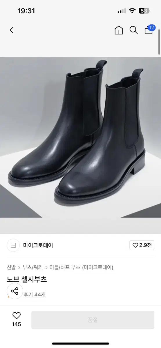 마이크로데이 노브 첼시부츠