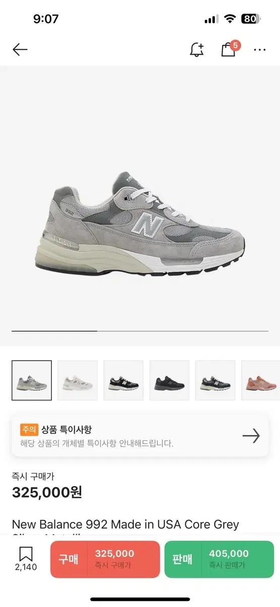 뉴발란스 992 사이즈 225,275 구입합니다