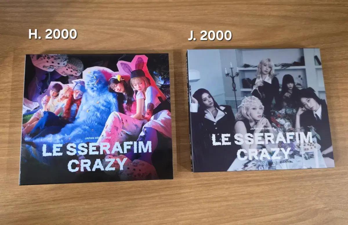 개봉) 르세라핌 crazy 크레이지 jp 일본 앨범