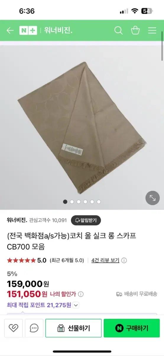 코치 실크 스카프