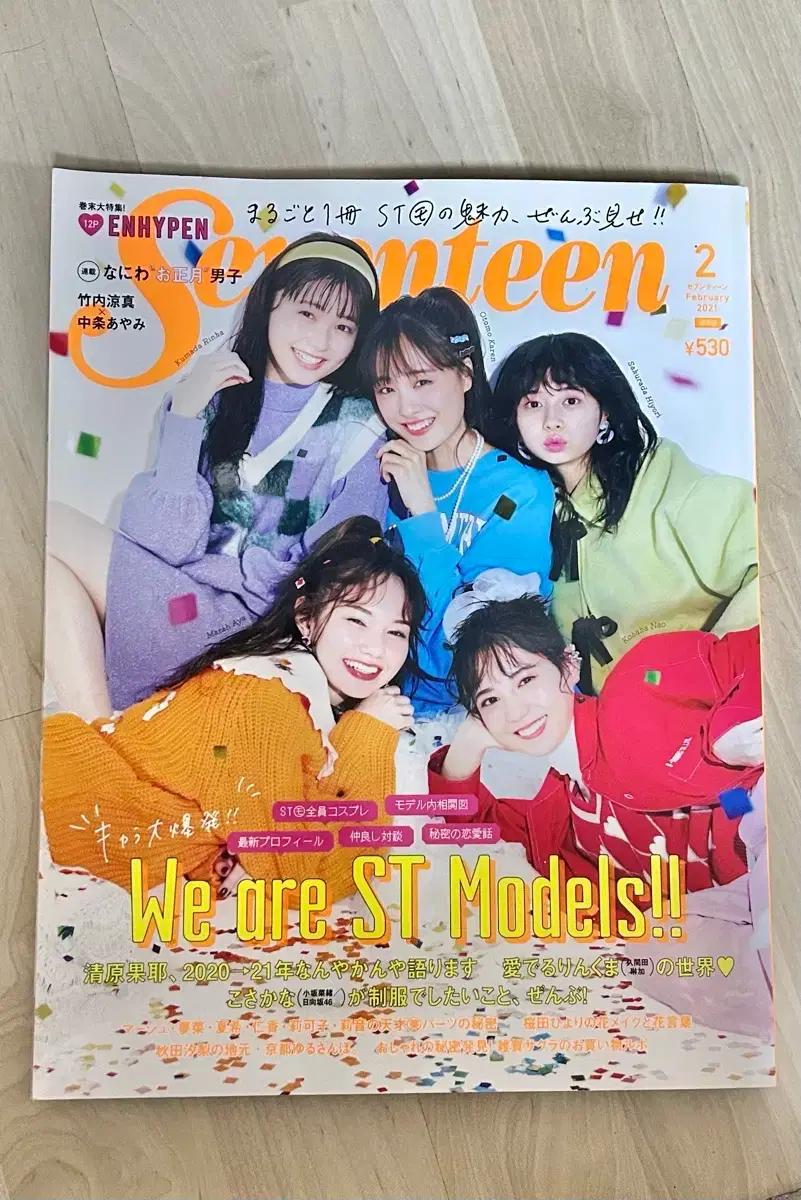 미야오 안나) 세븐틴 잡지 2021 2월호