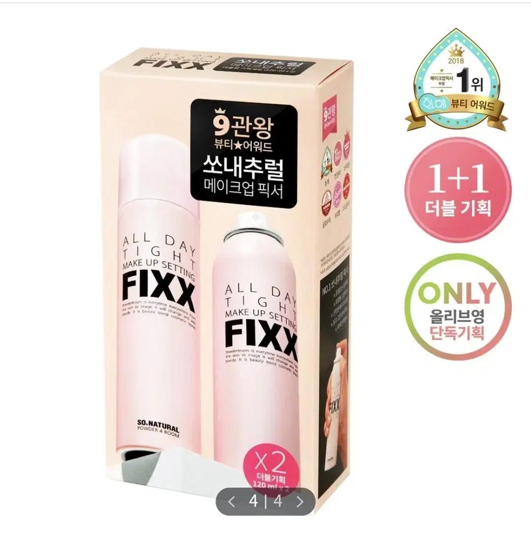 쏘내추럴 올 데이 메이크업 픽서 더블기획 (120ml+120ml)