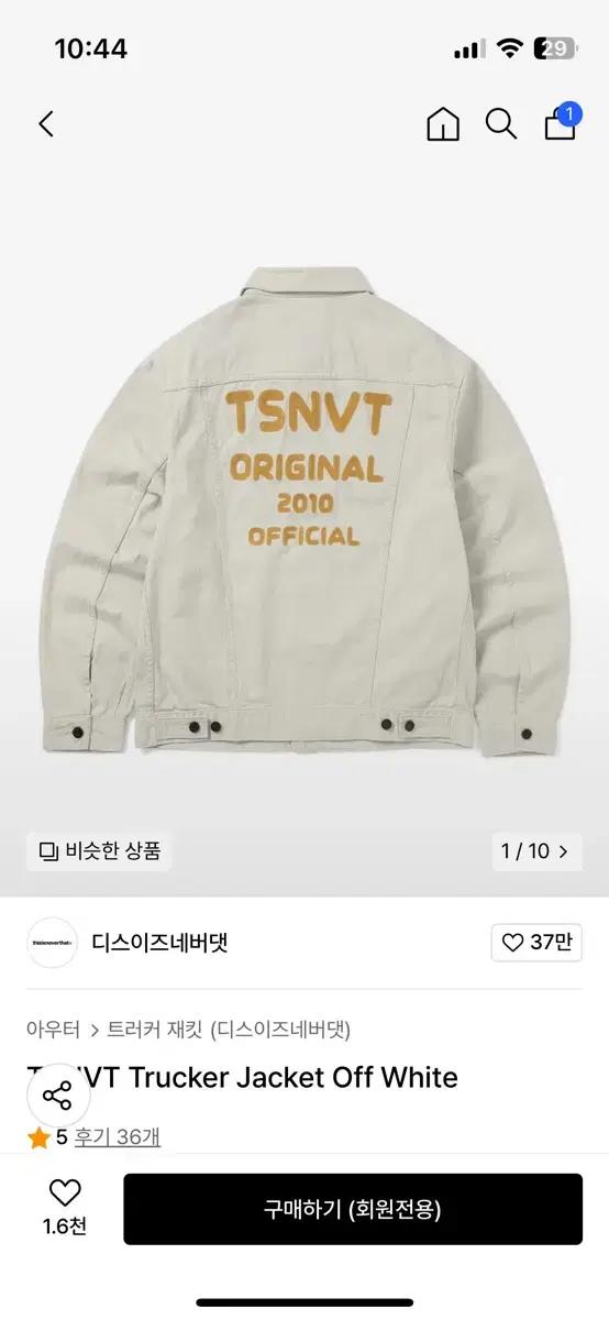 (M) 디스이즈네버댓 트러커 자켓