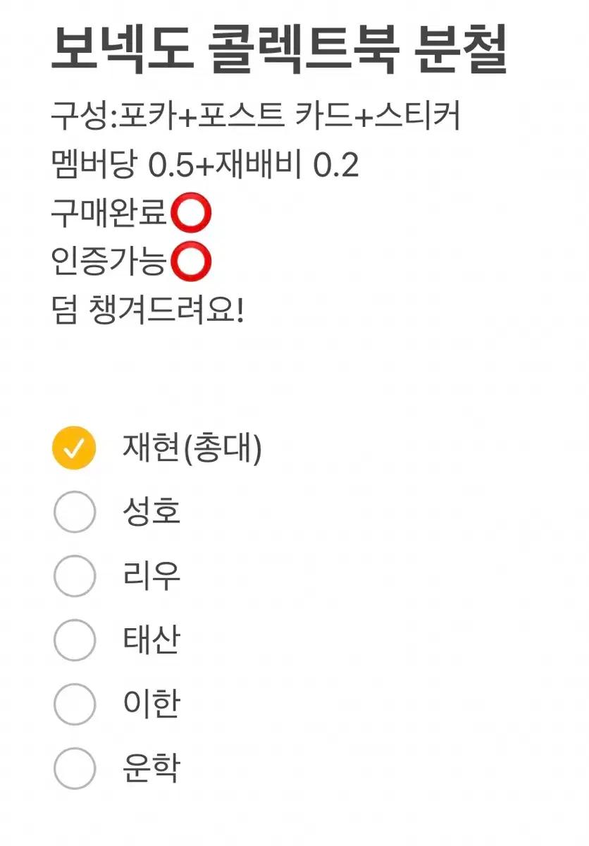 보이넥스트도어 보넥도 콜레트북 분철