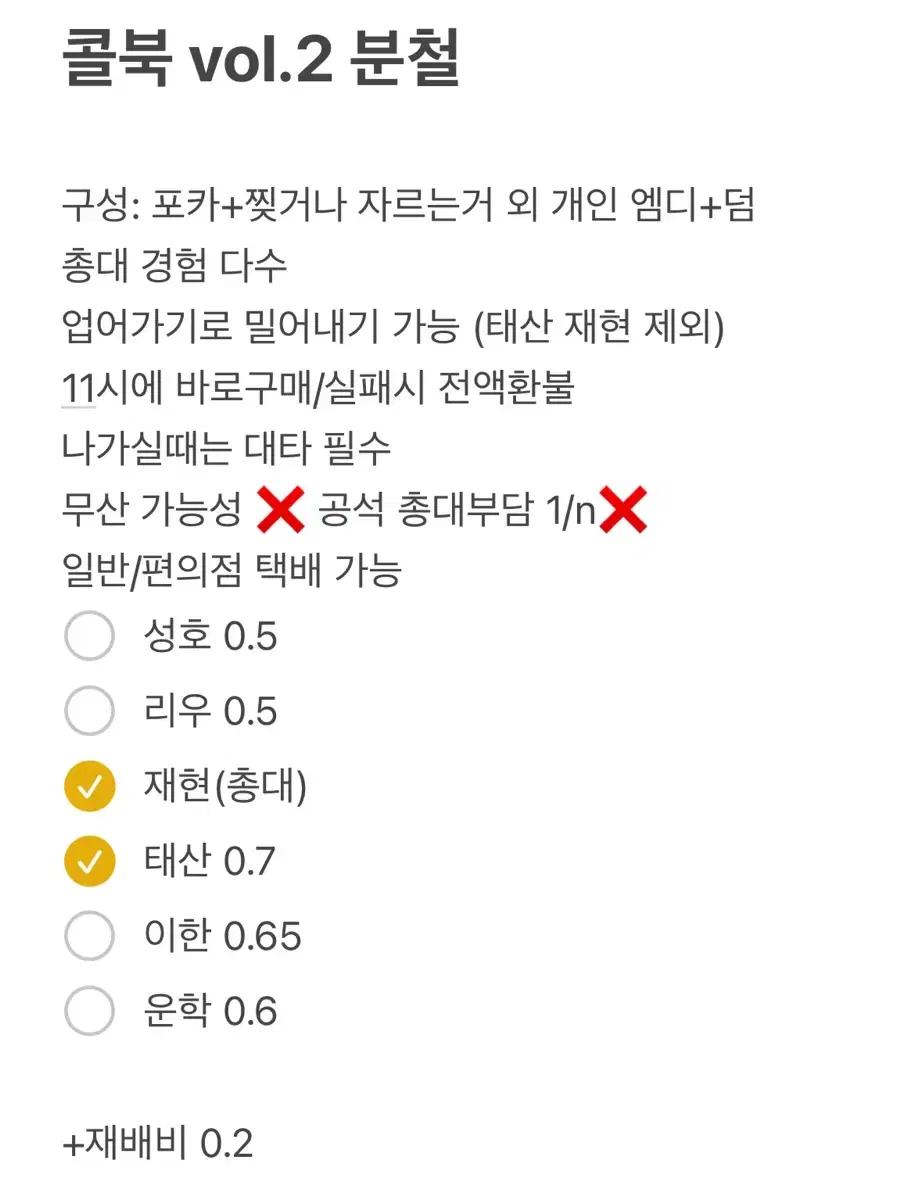 보넥도 콜렉트북 콜북 vol.2 분철