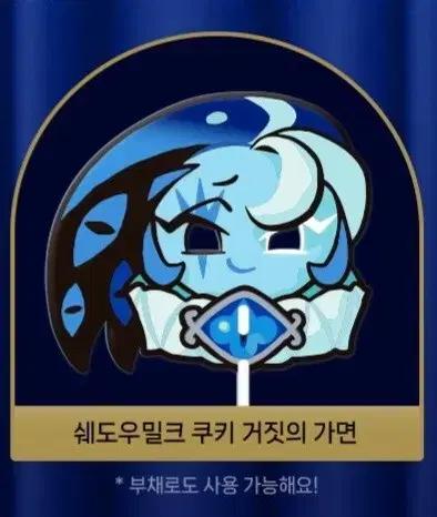 거짓의 카니발 쉐도우 밀크 쉐밀 프로모션 카드 부채 스티커 구매