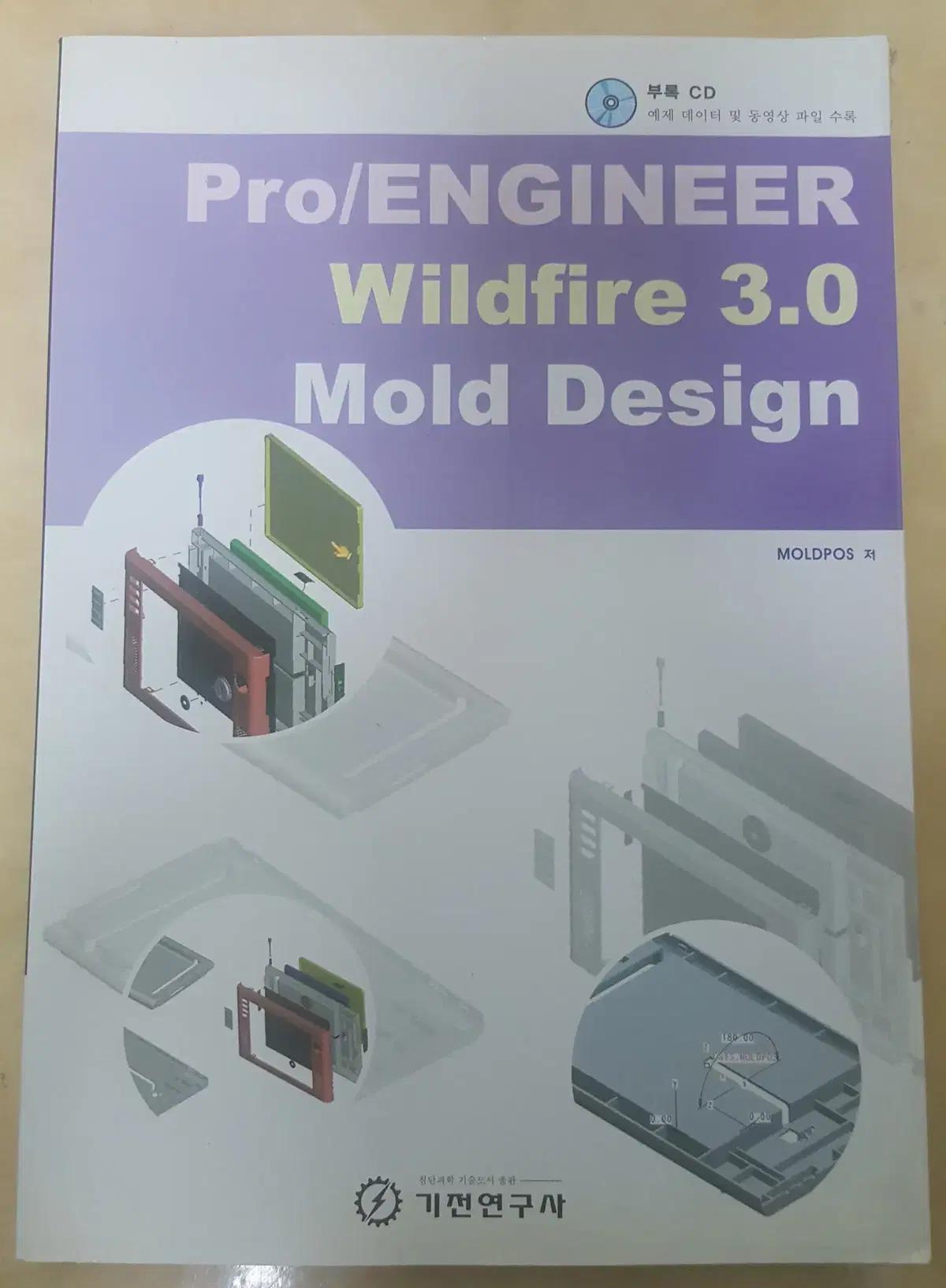 PRO/ENGINEER Wildfire 3.0 Mold Design