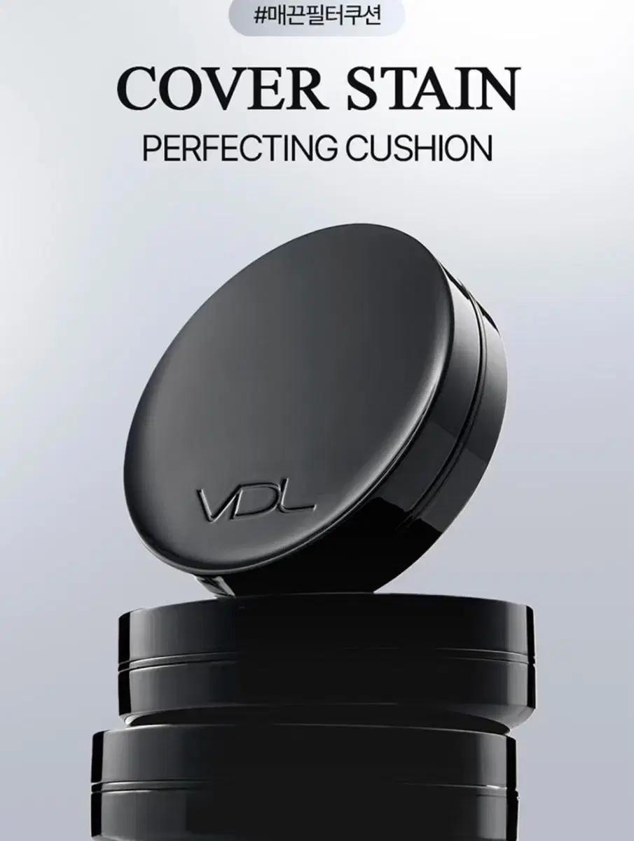 VDL 커버 스테인 퍼펙팅 쿠션 리필