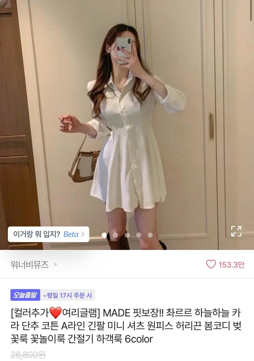 셔츠 원피스 봄 코디 벚꽃룩