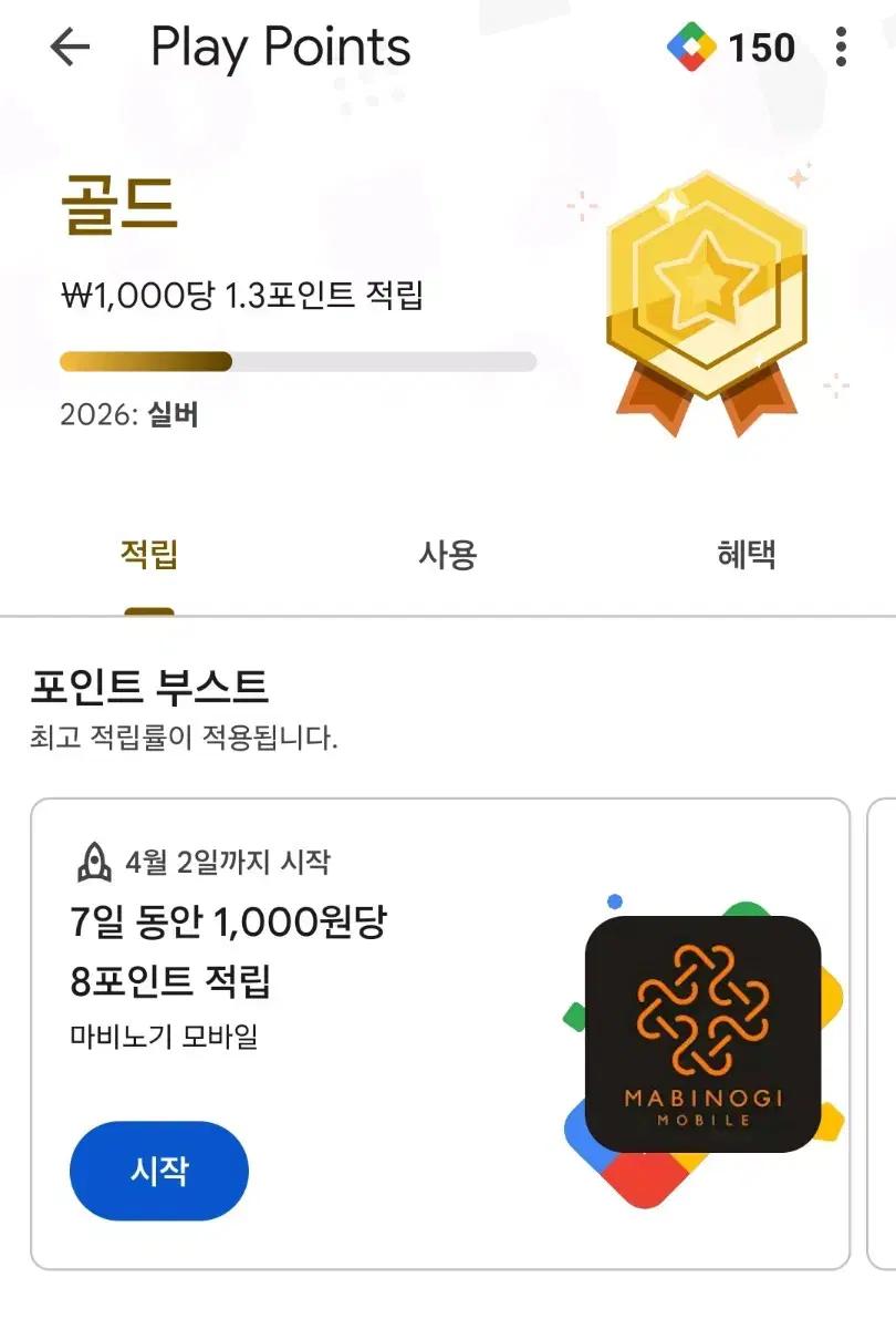 구글 플레이포인트 750점당 7500원에 다삽니다