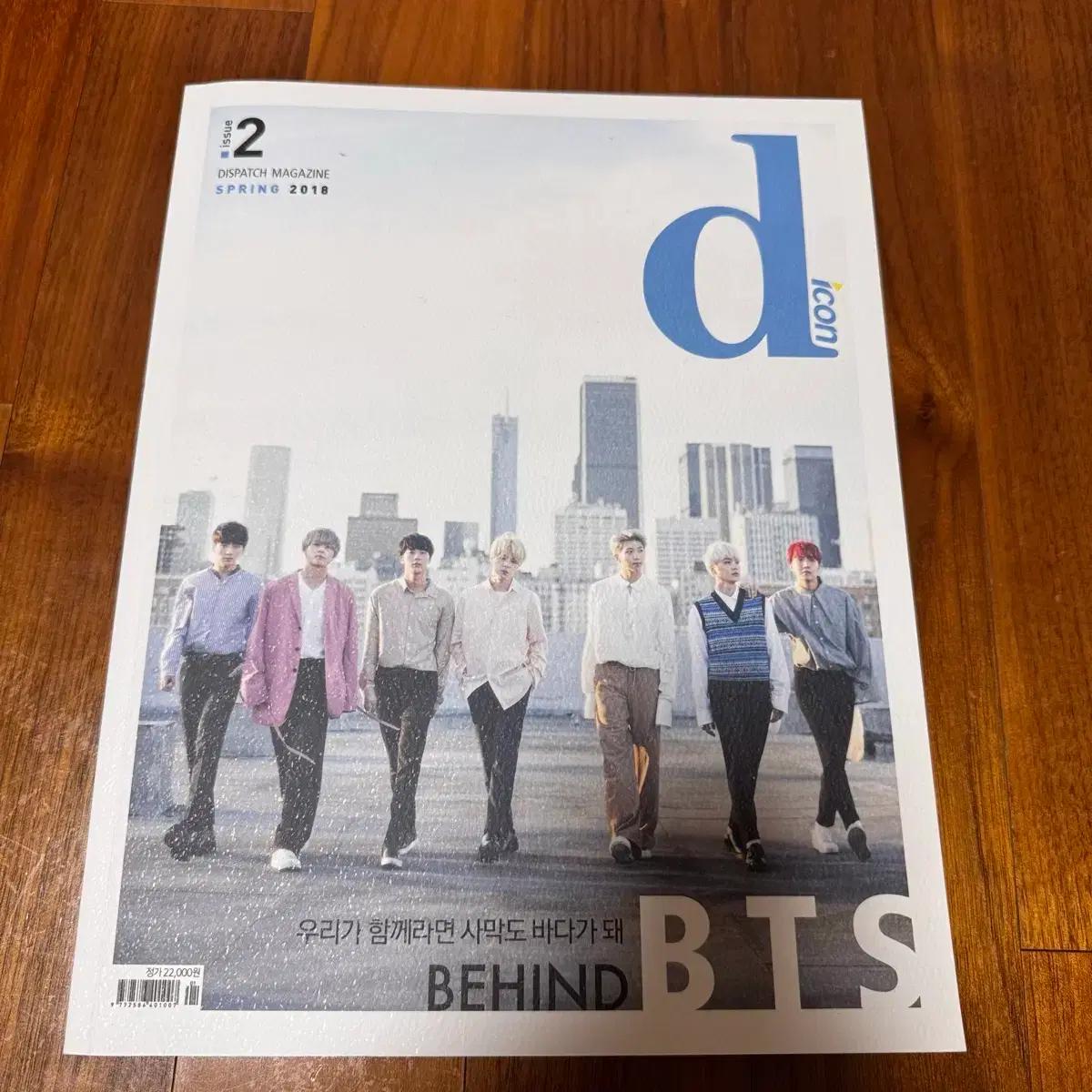 방탄소년단 디아이콘