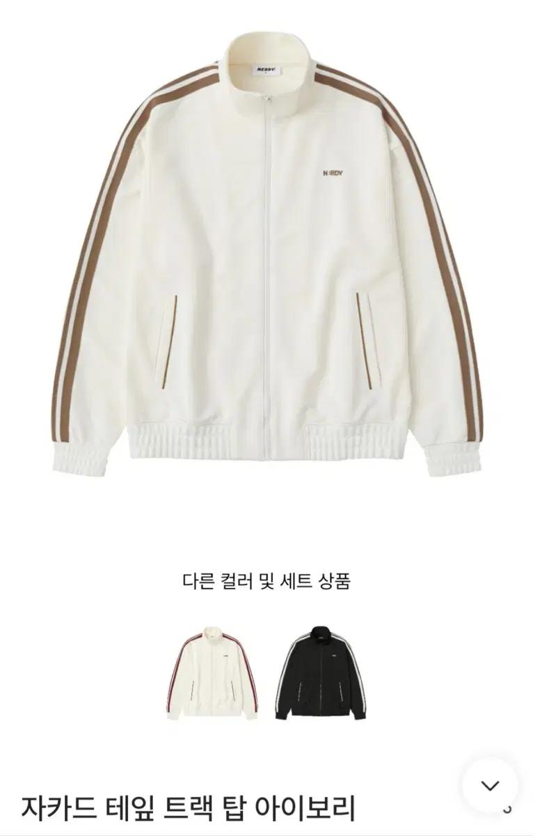 널디  자카드 테잎 트랙 탑 아아보리(L사이즈) 판매