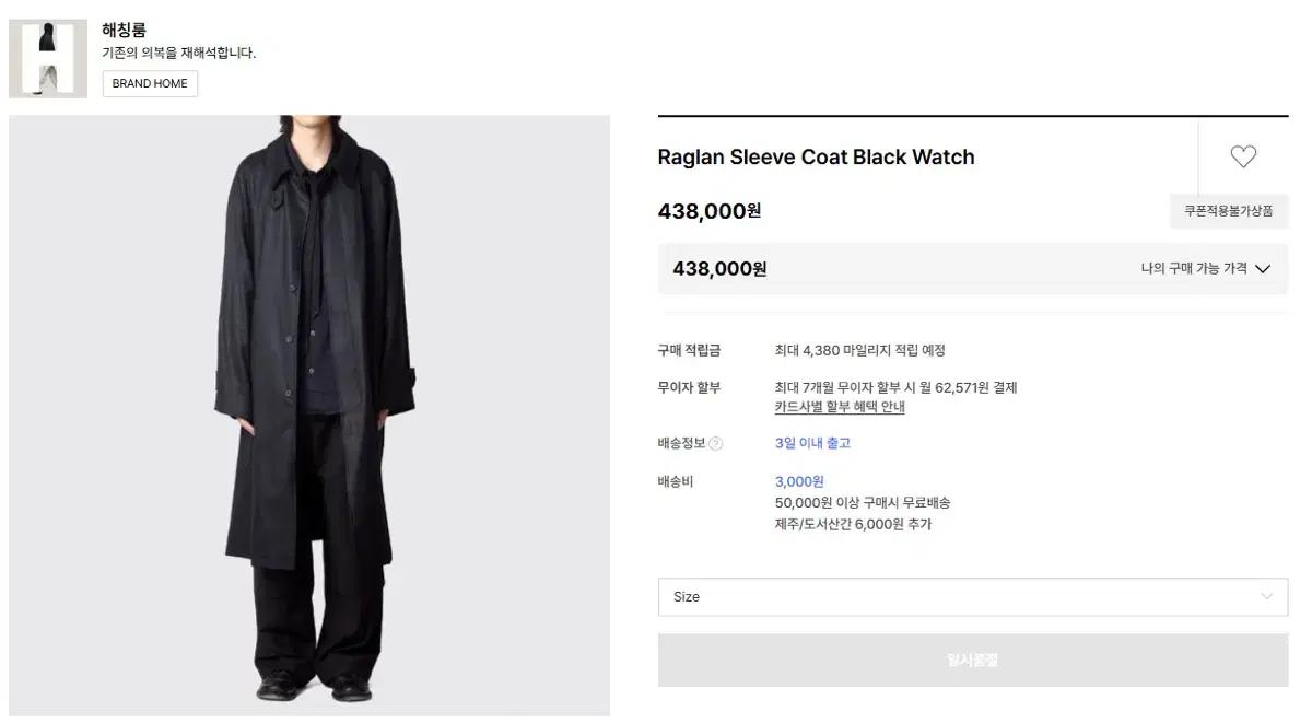 해칭룸 Raglan sleeve coat black watch