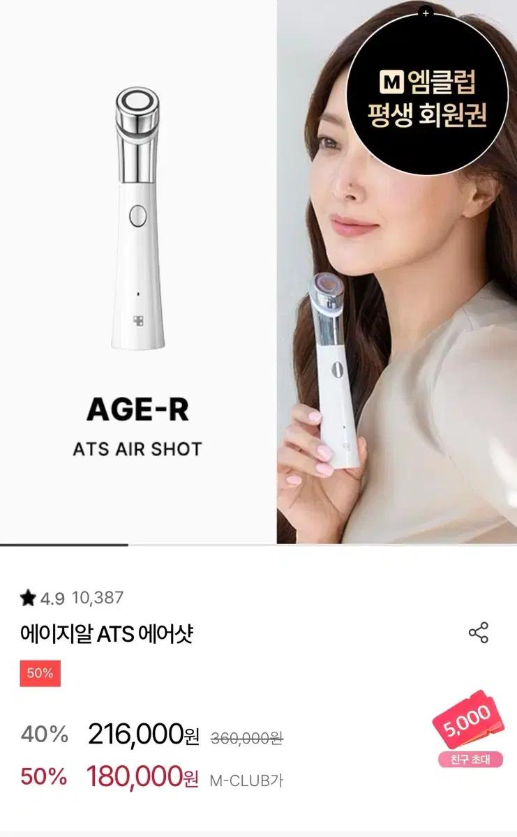 메디큐브 에이지알 ATS 에어샷