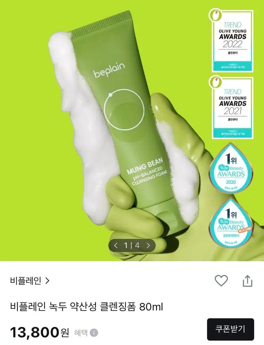 비플레인 녹두 약산성 클렌징폼 80ml 미개봉 새상품