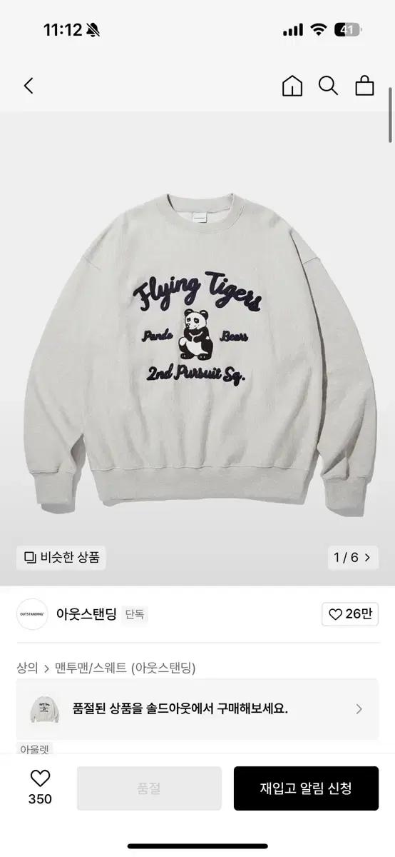 아웃스탠딩 맨투맨