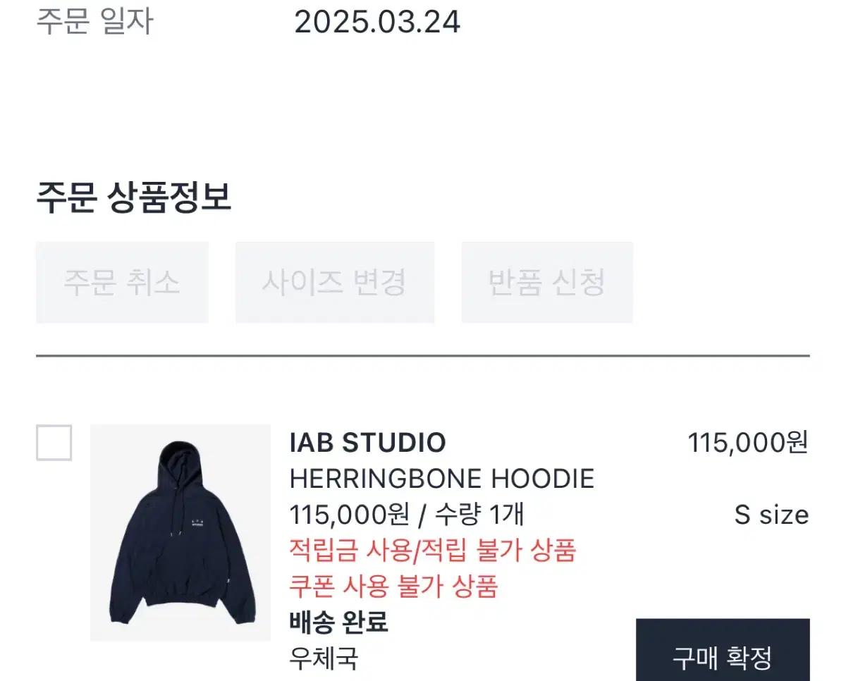 IAB STUDIO 헤링본 후드 S 네이비 아이앱 스튜디오
