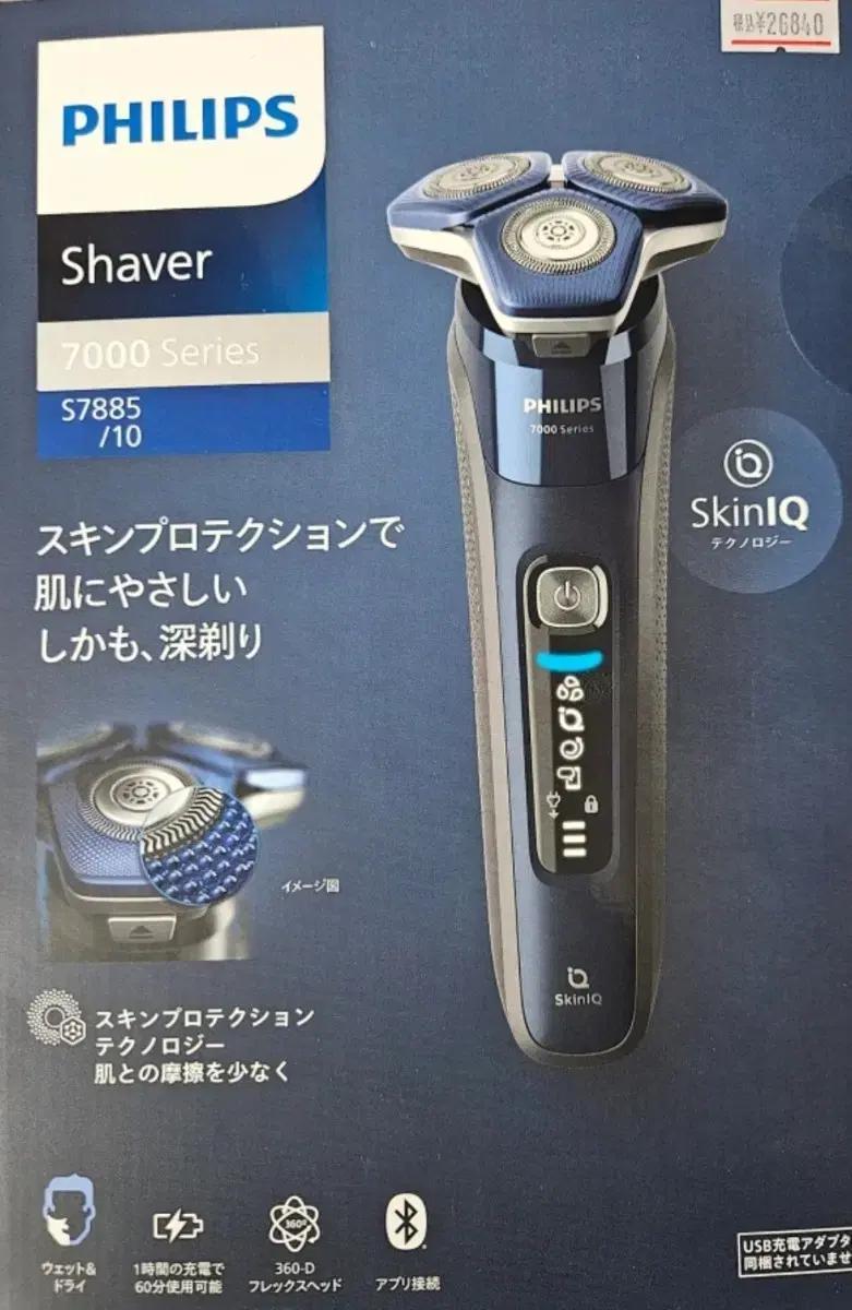 필립스 전기면도기 S7885/10 미개봉 새상품