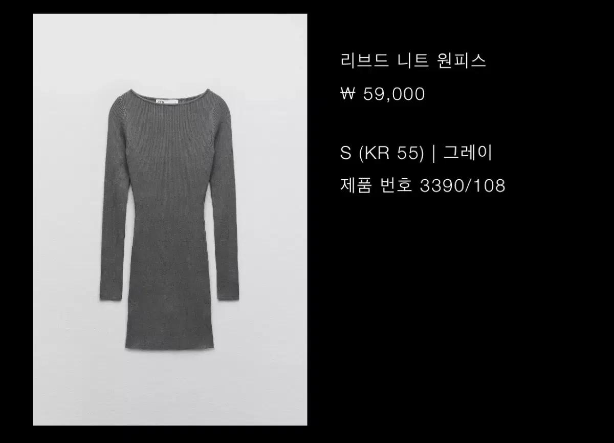 자라 리브드 니트 원피스