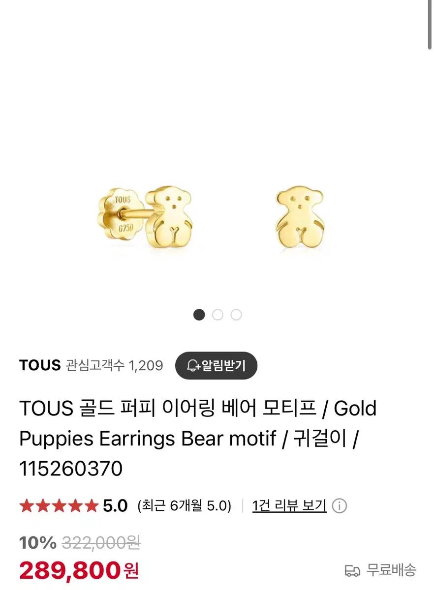 토스 18k 통통곰 소 귀걸이