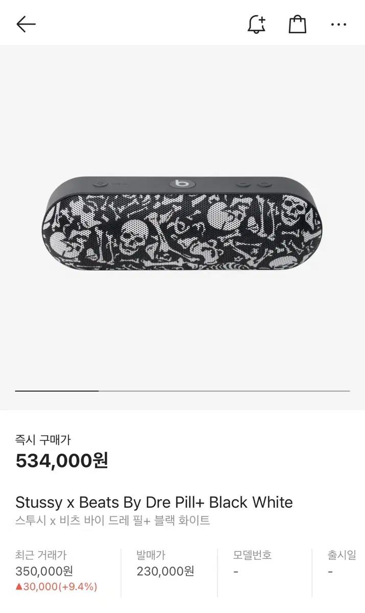 Stussy x Beats By Dre 스피커 한정판