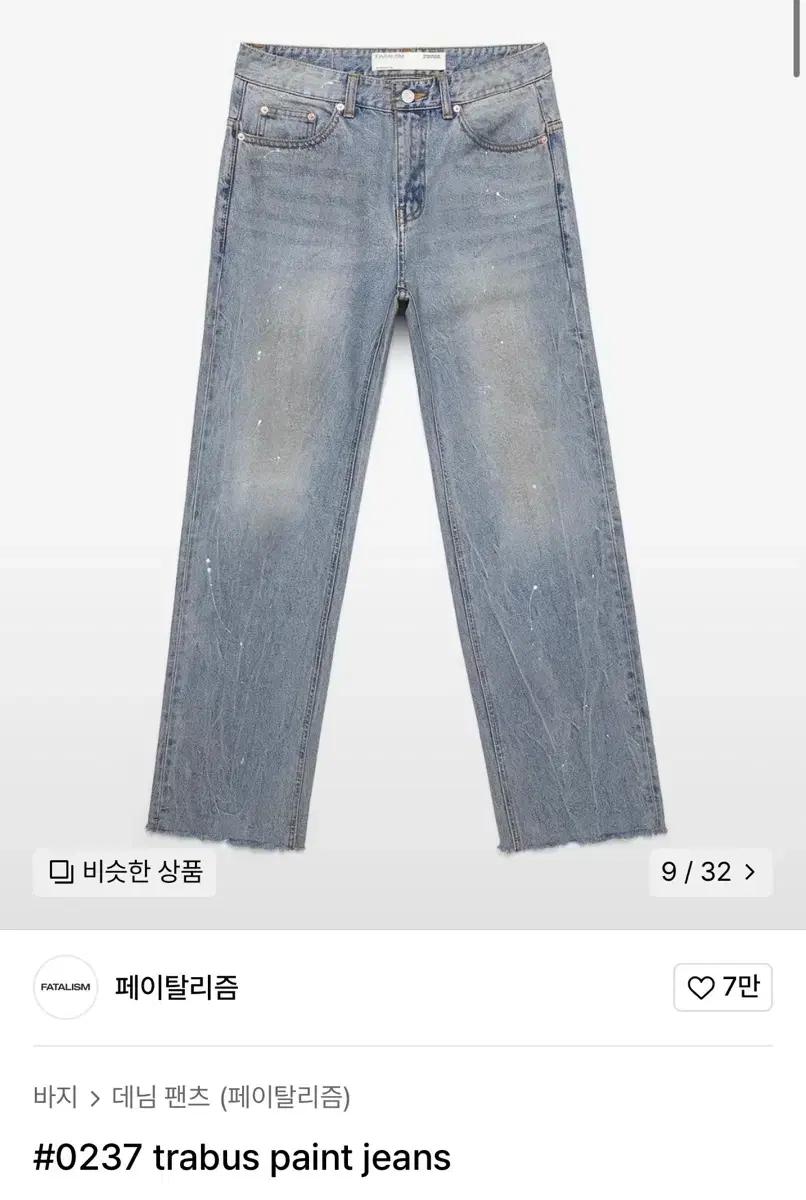 페이탈리즘 #0237 trabus paint jeans 데님팬츠(44)