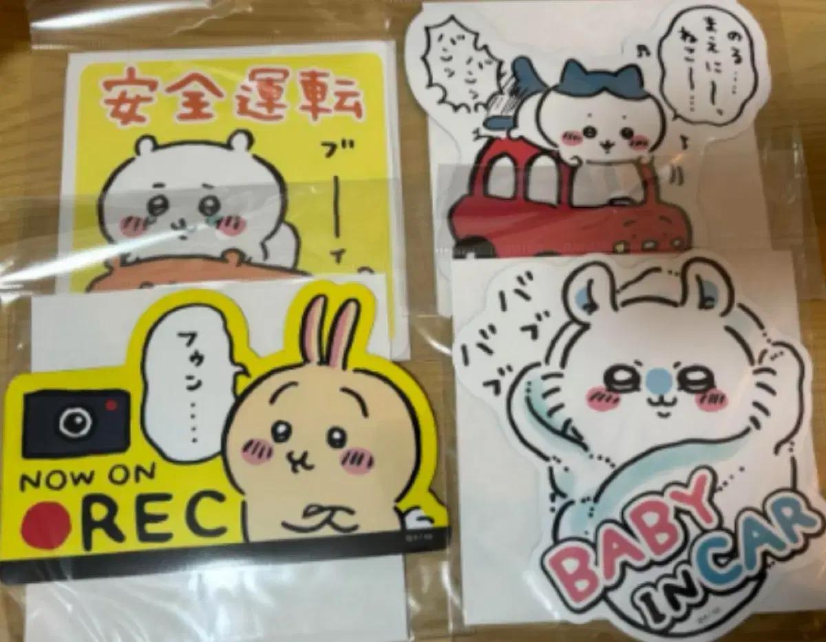 치이카와 자동차용 자석스티커 팝니다