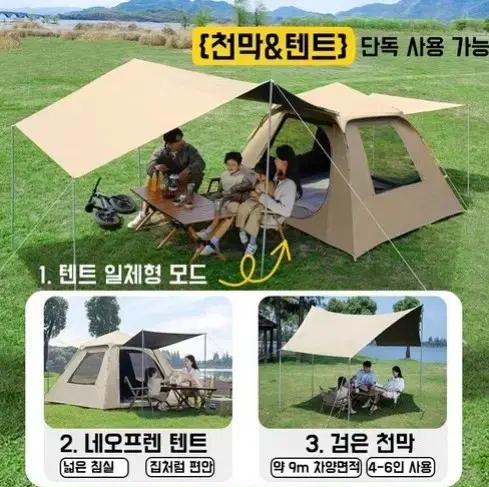 아웃도어 원터치 캠핑 텐트+그늘막 2-in-1 캐노피 전자동 선블럭 자외