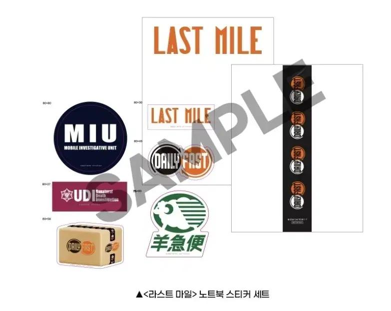 라스트마일 노트북 스티커