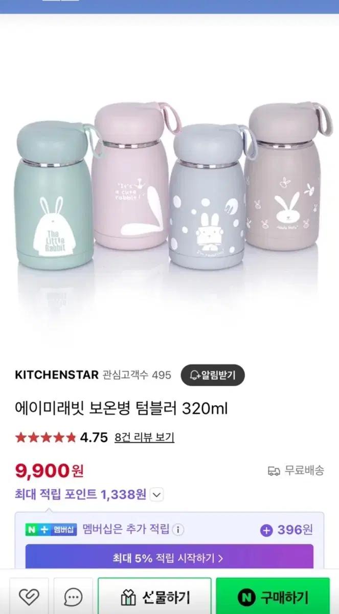 Amy Rabbit 보온병 320ml