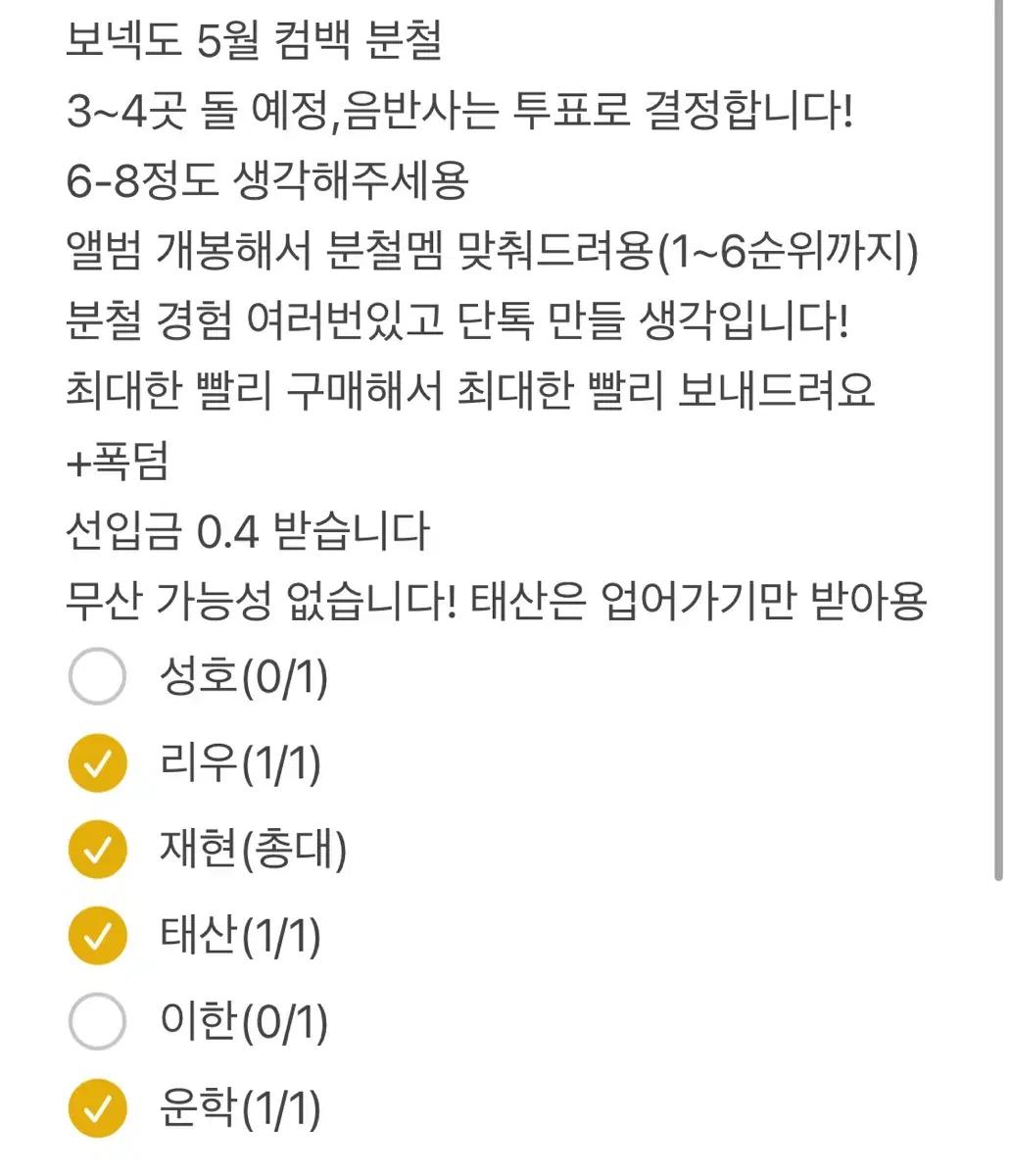 보넥도 5월 컴백 분철해요 성호 리우 명재현 태산 이한 운학 포카