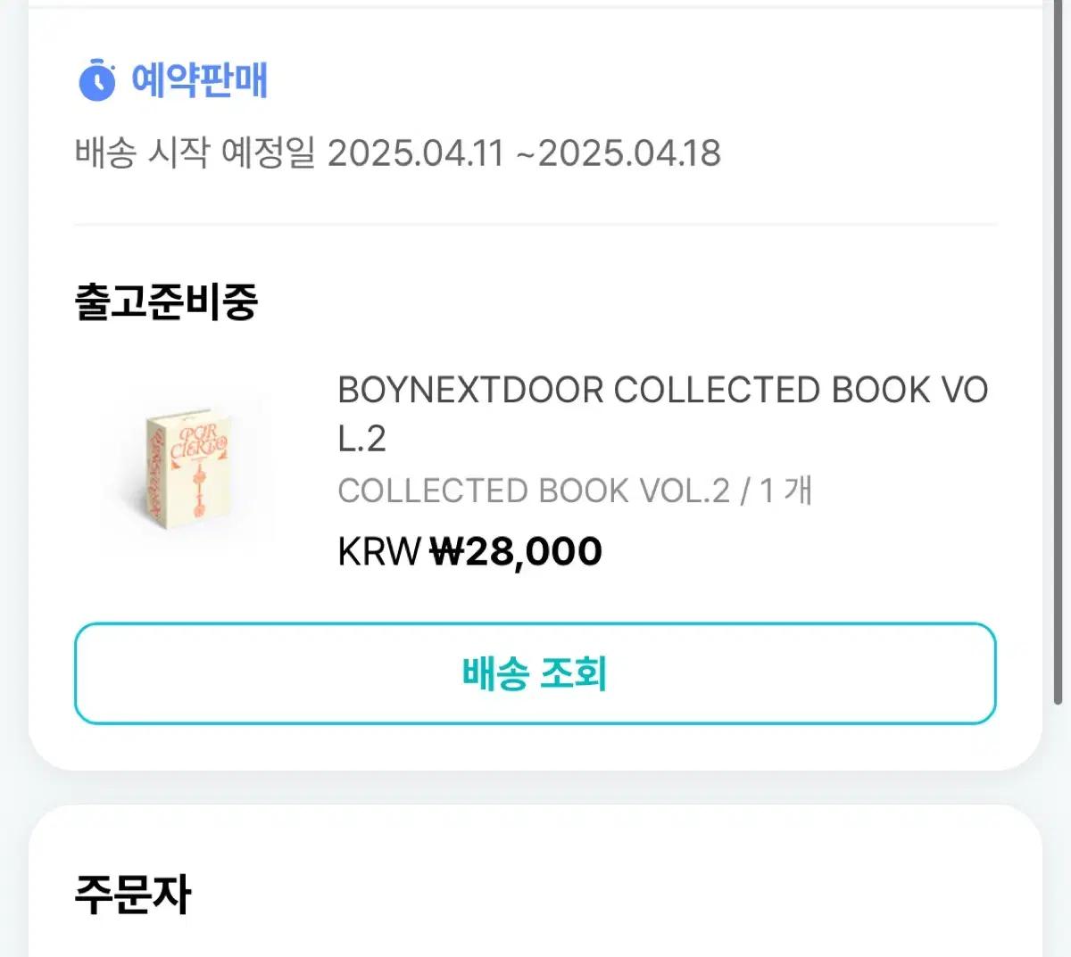 보넥도 콜렉트북 성호 분철합니다