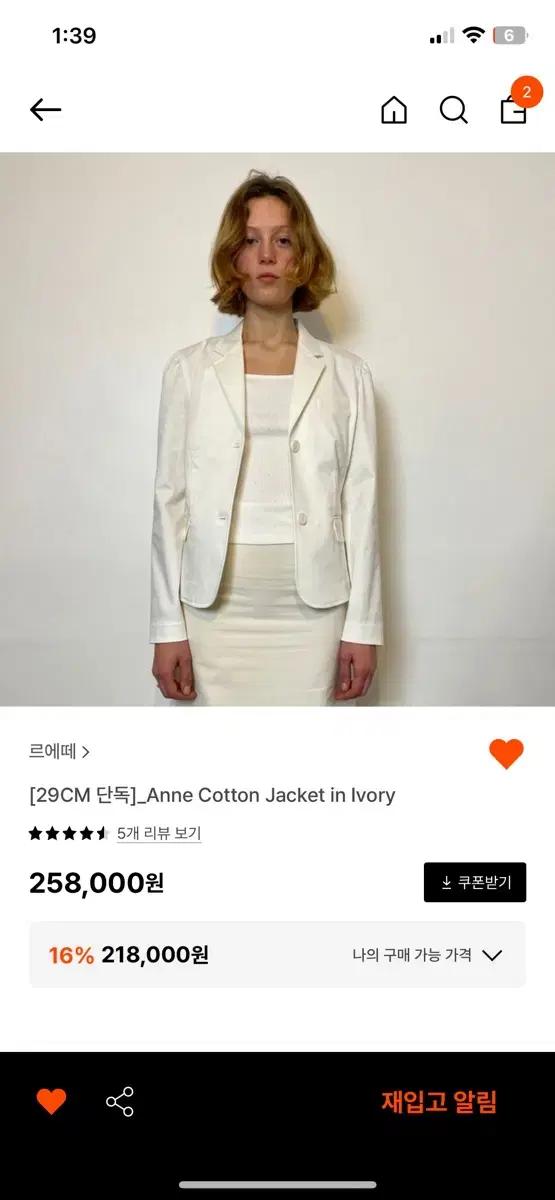 르에떼 anne cotton jacket 2 사이즈