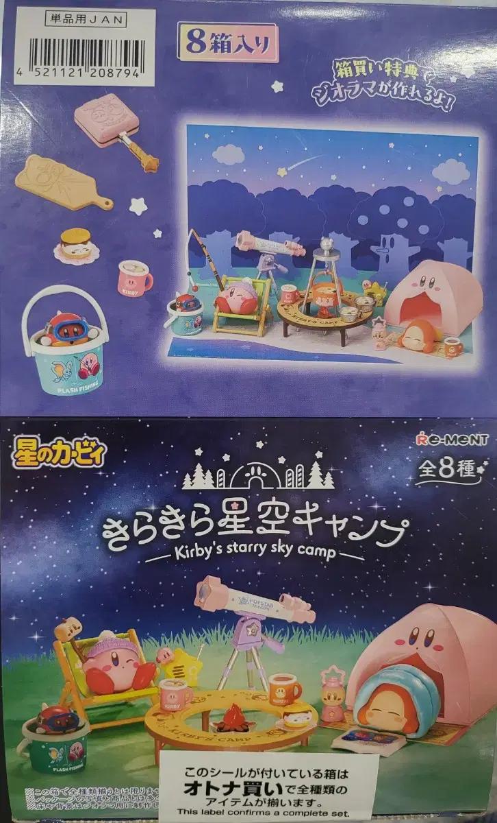 커비 리멘트 캠핑 풀세트