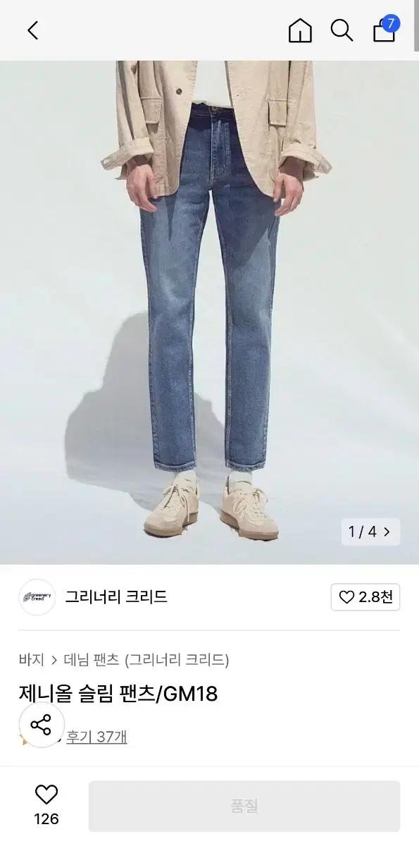 그리너리크리드 제니올 슬림 팬츠 36