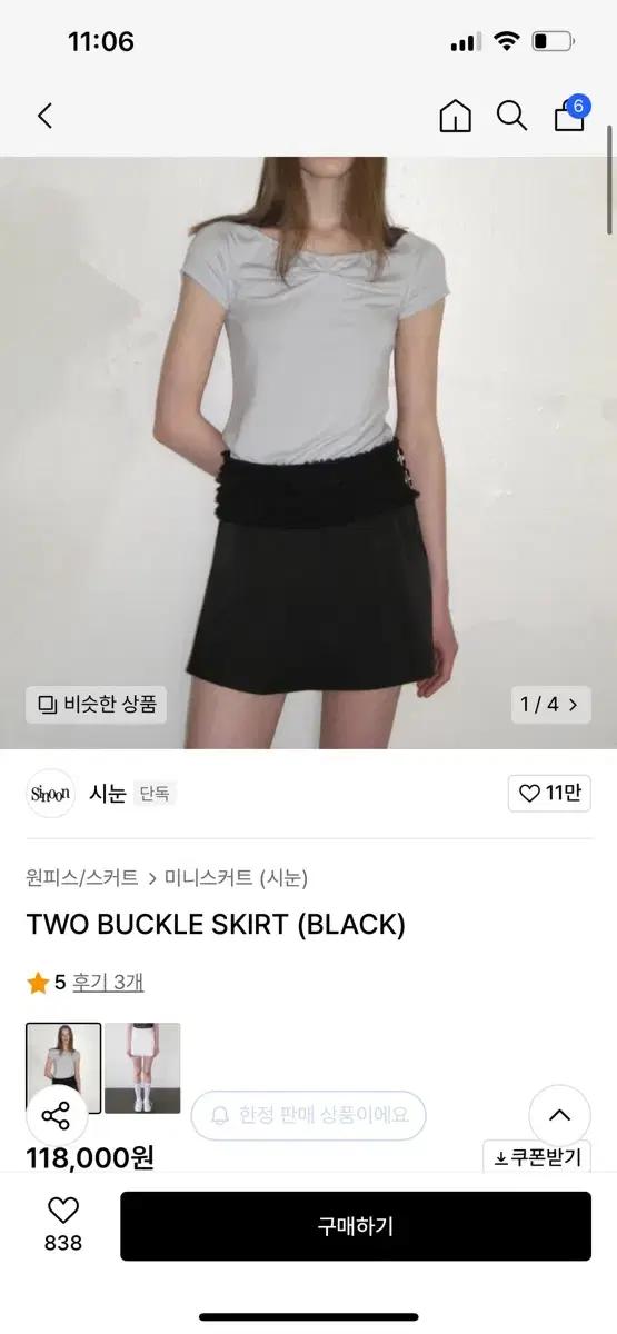 SINOON 시눈 버클 스커트 TWO BUCKLE SKIRT