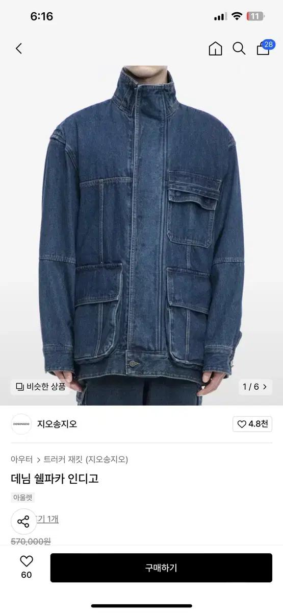 지오송지오 청자켓