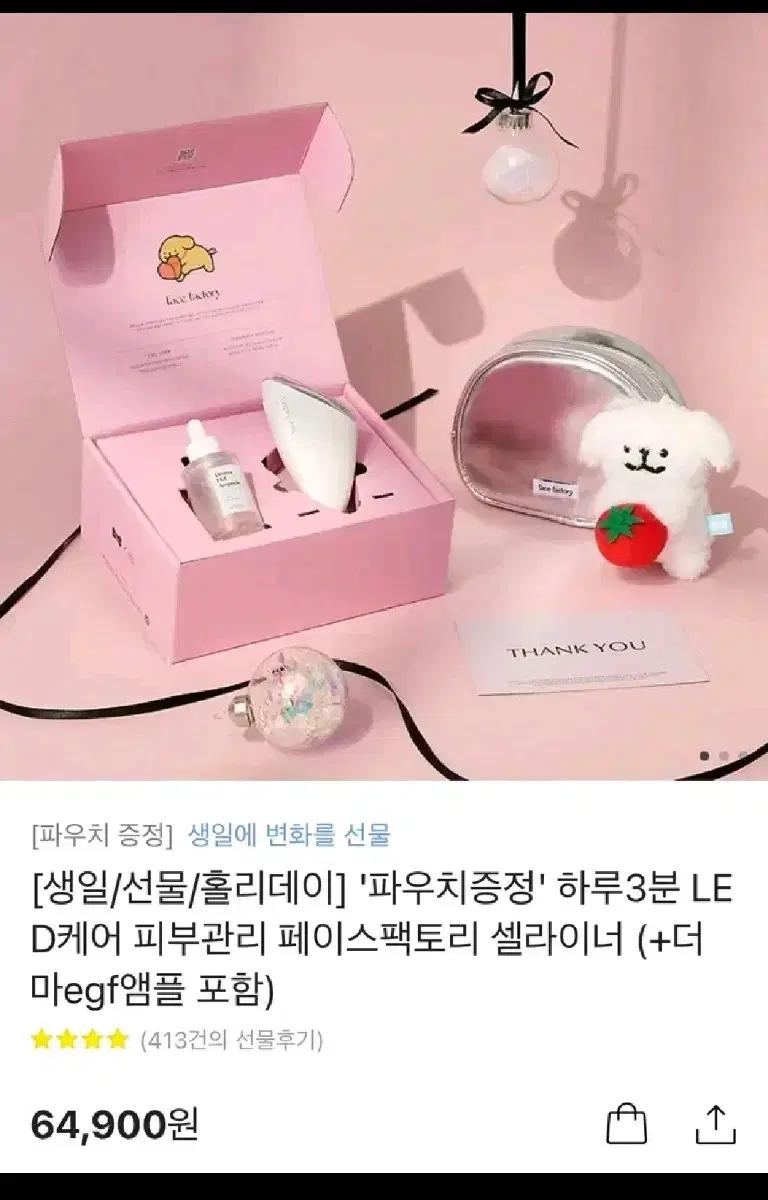 페이스팩토리 셀라이너 (+더마egf앰플 포함) 홈케어 디바이스