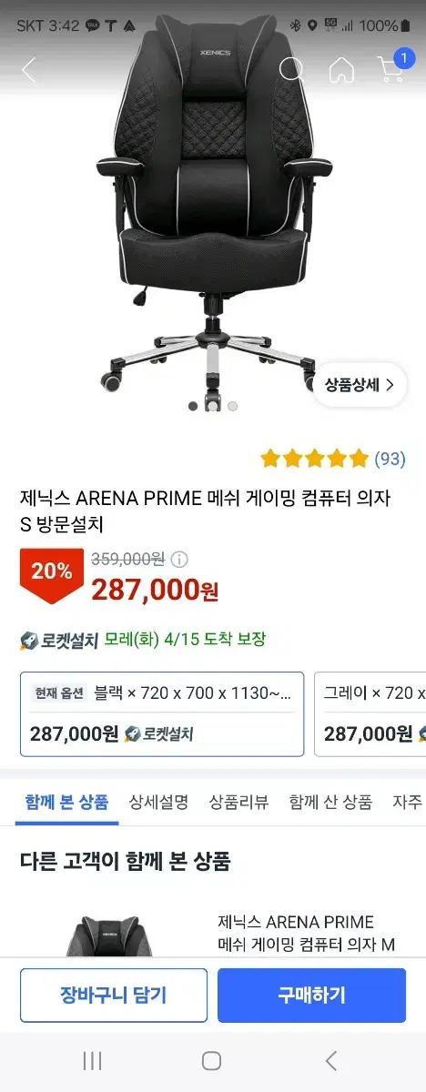 제닉스 게이밍의자