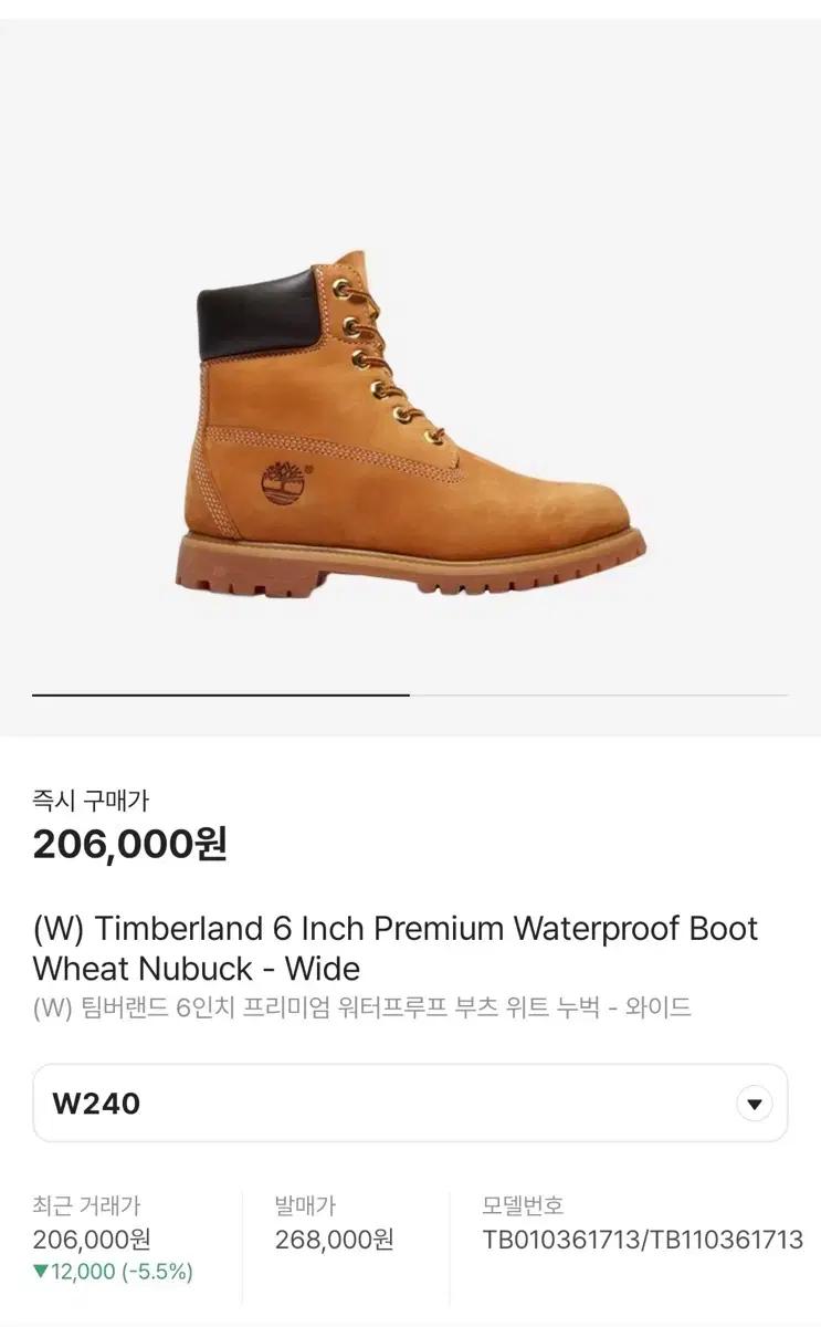 팀버랜드