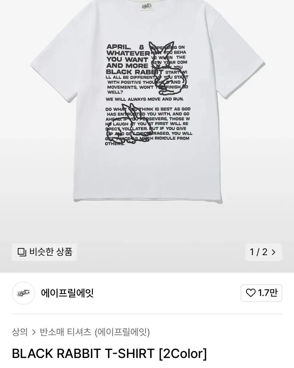 APR8 에이프릴에잇 Black Rabbit 반팔티 구합니다!