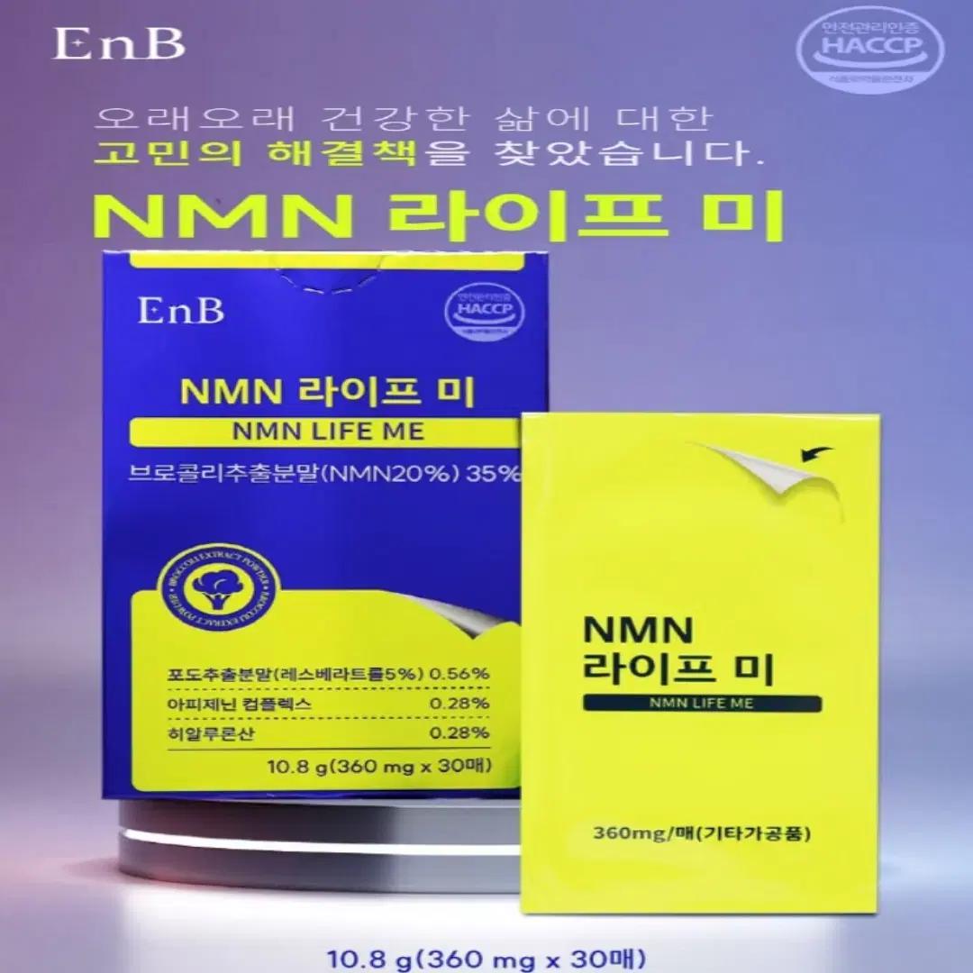 [1개월]국내산HACCP 구강필름형 NMN 360mg 30매 무료배송