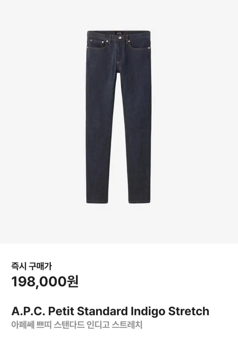 아페쎄 쁘띠 스탠다드 인디고 스트레치