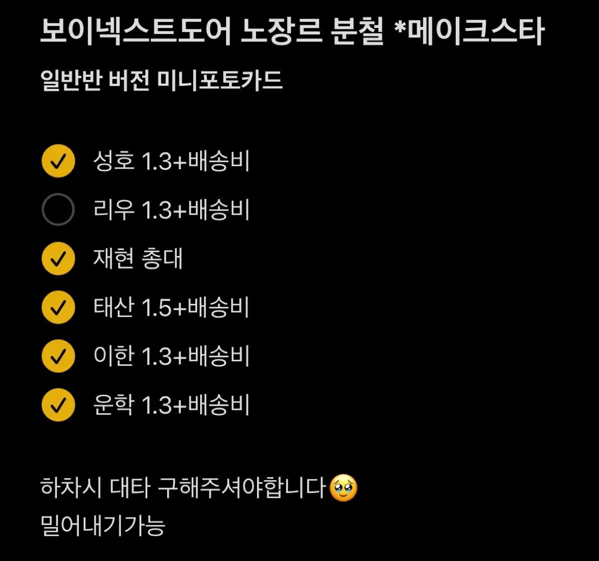 보이넥스트도어 메이크스타 분철