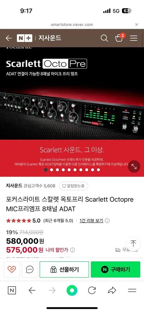포커스라이트 스칼렛 옥토프리 Scarlett Octopre MIC프리엠프
