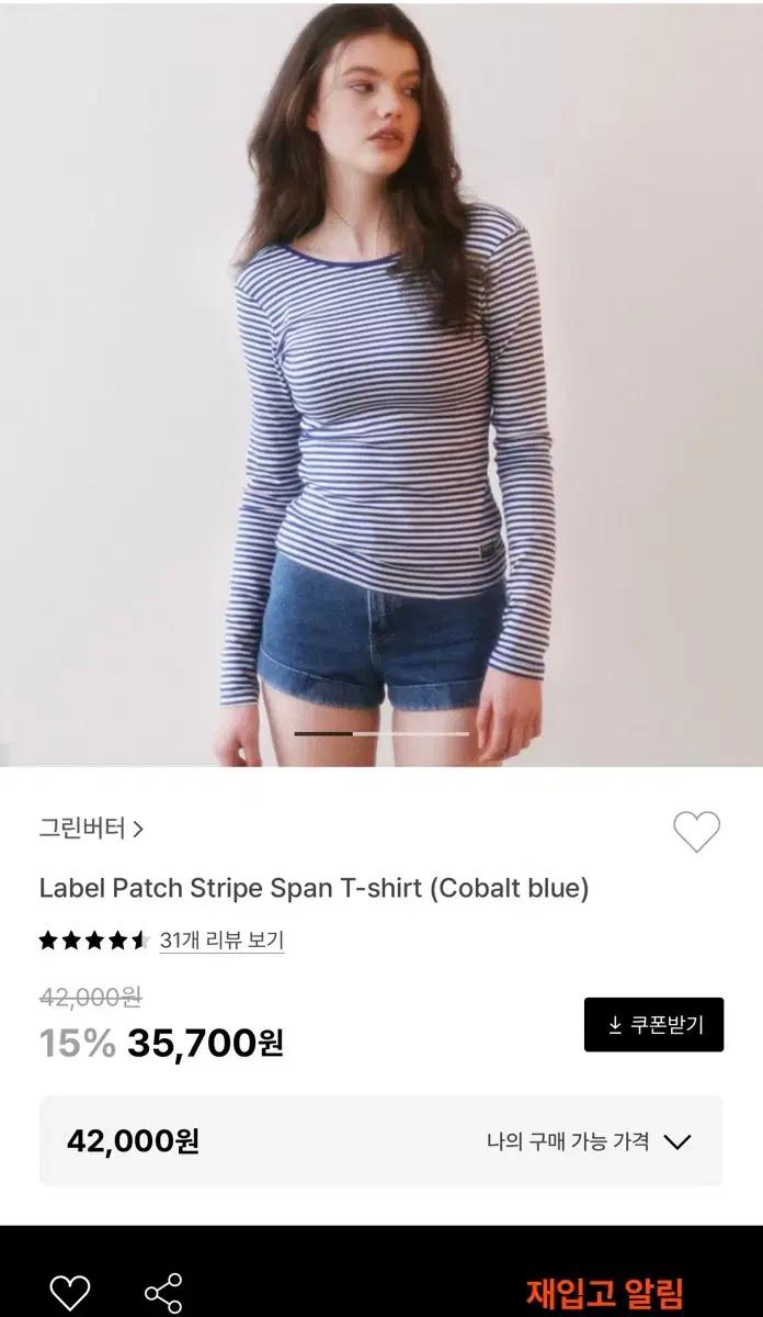 그린버터 green butter 스트라이프 스판 티셔츠