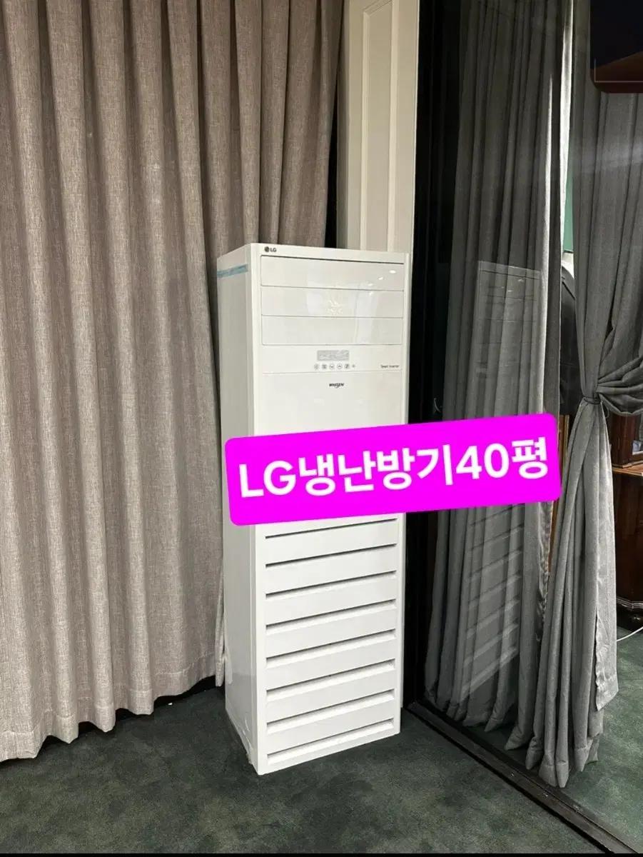LG냉난방방기40평.인버터19년식