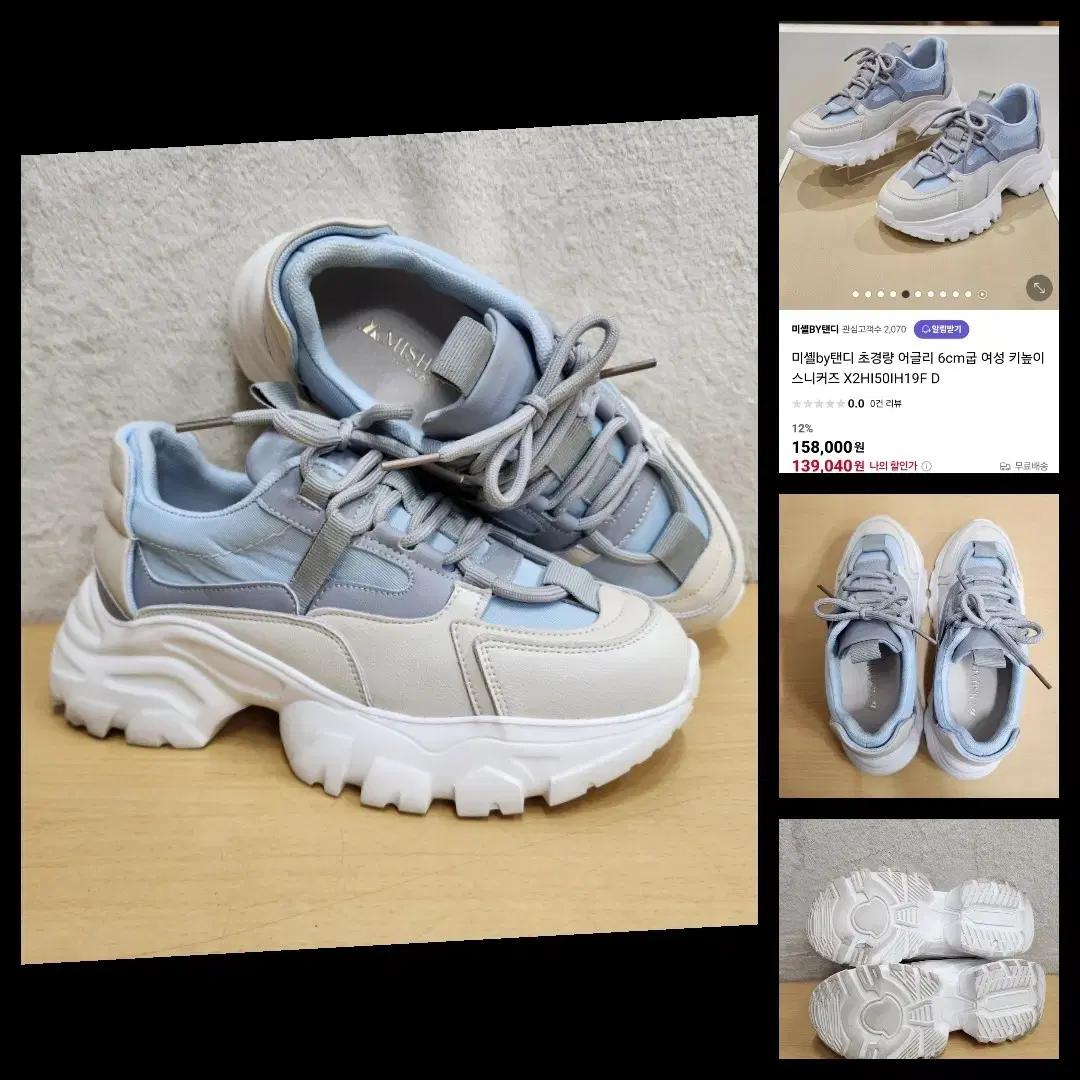 정품 탠디 여성 초경량 어글리 키높이 스니커즈 230