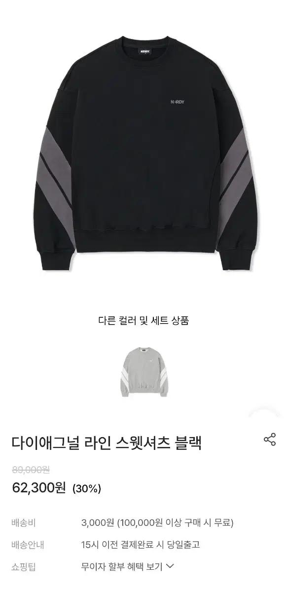 (새상품)널디 다이애그널 맨투맨