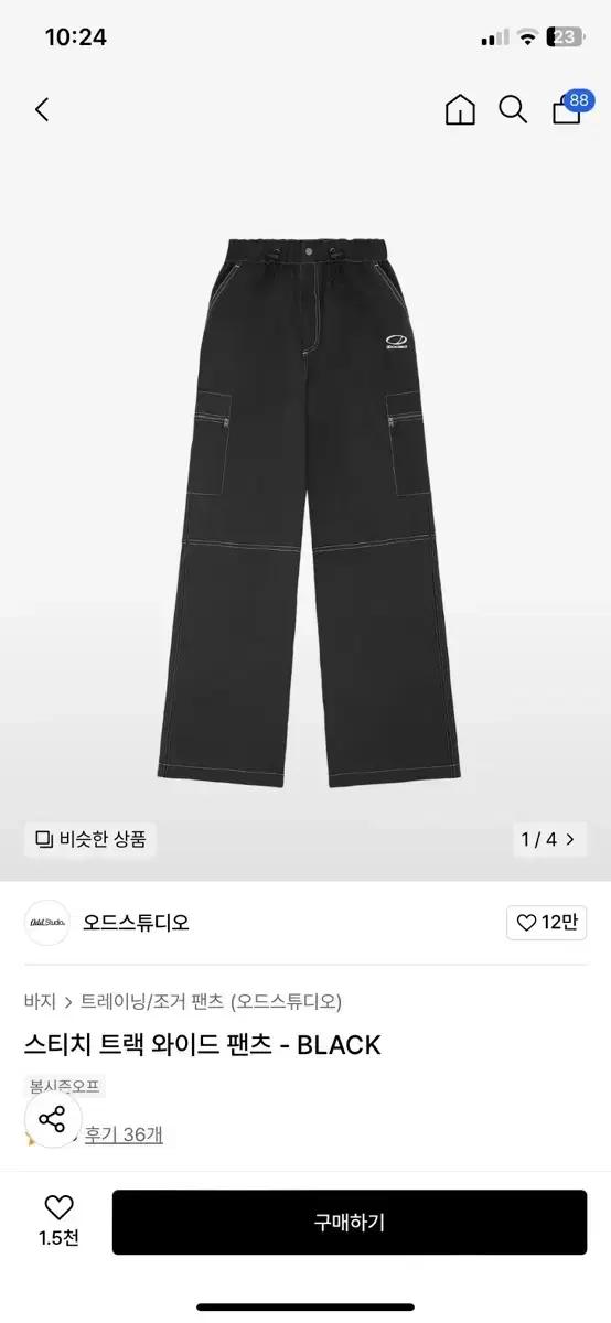 오드스튜디오 스티치 트랙 팬츠 M